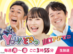 YOU!どきっ◆街録あなたの今年最大のやらかしは?◆冷え性解消ぽかぽか体操