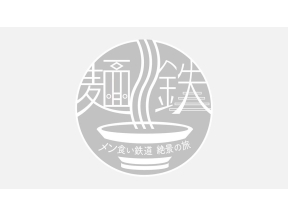 麺鉄▼台湾一周