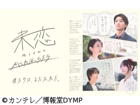 未恋〜かくれぼっちたち〜 #04 普通の幸せって…本当に幸せなの?Z世代の群像劇