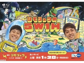シモリュウの5W1H
