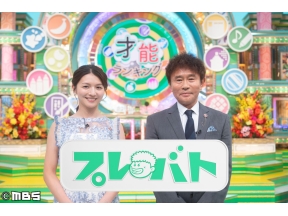 プレバト!!2時間スペシャル