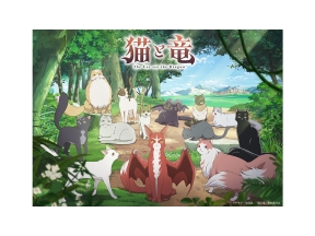 アニメ　猫と竜　第1話　猫と竜