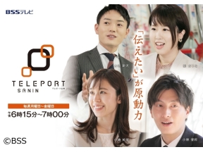 テレポート山陰