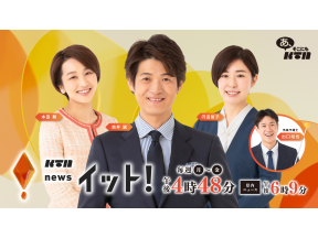 KTNイット!2部【長崎ニュース◆いまが分かれば、先が見える】