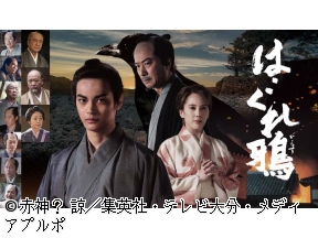 時代劇ドラマ「はぐれ鴉」