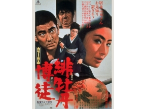映画「緋牡丹博徒」昭和の名優・藤純子の代表作を放送!