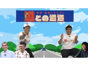 歩道・車道バラエティ 道との遭遇▽２時間毎に一方通行の方向が変わる！？珍しい橋