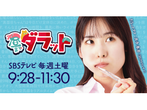 昼までダラット【豪華週替わりゲスト今日はだあれ?】