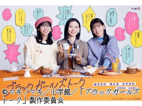 ブラックガールズトーク　第5話　一口ちょうだい女/ハブられた私