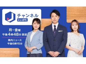 スーパーＪにいがた 第３部▽古町で１５０年愛され続ける和菓子店▽期日前投票▽雪崩