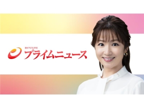 BSフジLIVEプライムニュース
