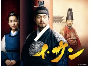 韓国ドラマ　イ・サン【巨匠イ・ビョンフン監督作】第3話、第4話(字幕)