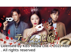 韓国ドラマ　テプンの花嫁〜愛と復讐の羅針盤　第2話(全62話)