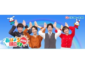 おはよう朝日です 祝日版
