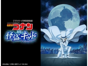 TVシリーズ特別編集版『名探偵コナン vs. 怪盗キッド』