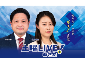土曜LIVE!あきた 拡大版