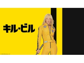 映画「キル・ビル Vol.2」(字幕)