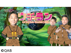 ウチラン #182 注目したい沖縄の次世代ミュージシャンランキング