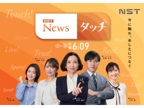 NST　News　タッチ