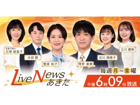 Live　News　あきた