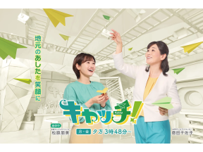 キャッチ!【発見!千種区で北海道満喫ランチ!?▼しゃちほこがお化粧直しで…】