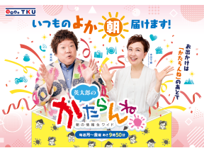 英太郎のかたらんね