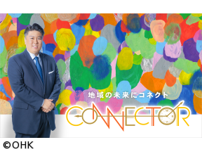 CONNECTOR【ライト電業　岡本直哉代表取締役社長】