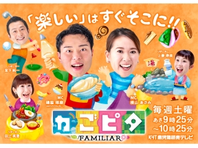 かごピタ FAMILIAR▼鹿児島市役所周辺をぶらり▼月見グルメ特集