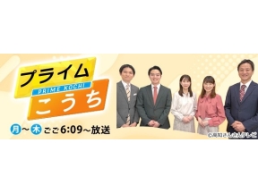 プライムこうち