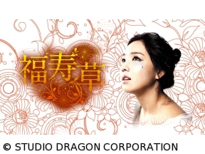 福寿草　第2話「居場所のない姉妹」