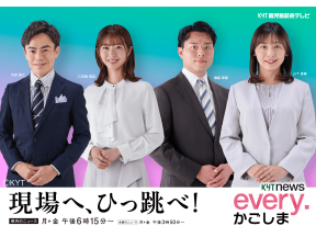 KYT news every.かごしま