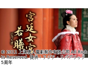 中国時代劇　宮廷女官 若曦　第1話「時空を超えて」(全35話)