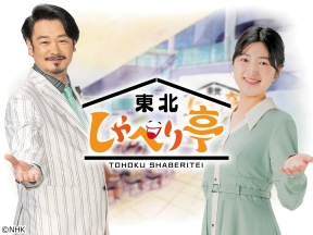 東北しゃべり亭出張版in大仙【壇蜜】ふるさと・秋田に凱旋！あふれる秋田愛を語る
