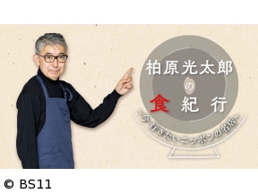 柏原光太郎の食紀行　長野県箕輪町タイ料理「GUUUT」ブランド牛「天龍ビーフ」