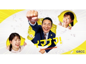 イマナマ!「メンバーの駅前しりとり」