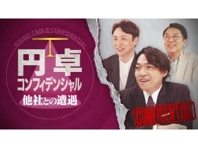円卓コンフィデンシャル 小学校受験？中学受験？高校受験？ベストな教育投資は?