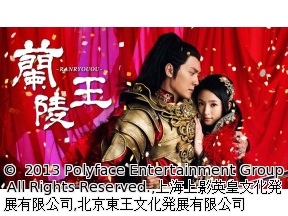 中国時代劇　蘭陵王　第1話「巫女の予言」(全46話)