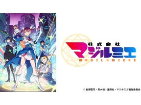 アニメ　株式会社マジルミエ 第2期　第4話　よっぽどいい魔法少女と働いてるんですよ