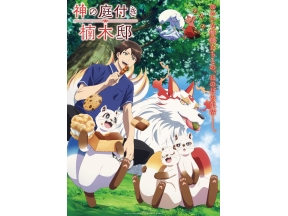 神の庭付き楠木邸　#4【ヌマ二メーション】