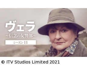 ヴェラ〜信念の女警部〜 シーズン11　#1「過去のある男(前編)」