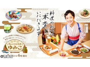 おしゃべり小料理ゆみこ【阪神岩崎&及川◆落語家 笑福亭鶴光◆声優 山寺宏一】年末SP