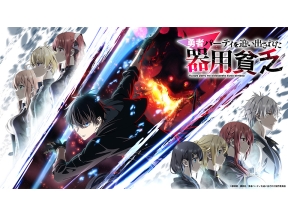 アニメ　勇者パーティを追い出された器用貧乏