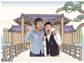 前川清の笑顔まんてんタビ好キ　「熊本県合志市」