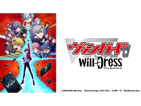 アニメ　カードファイト!!ヴァンガード will+Dress　#10