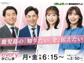 KYT news every.かごしま