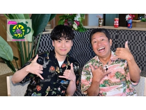 ハワ恋カフェ! #2