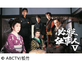 必殺仕事人V　第1話「主水、脅迫される」(全26話)