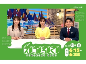 スゴろくニュース【食で熊本支援!九州物産展はじまる▽山梨の天気解説(他)】