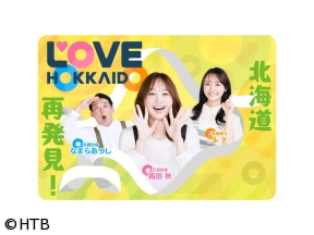 LOVE HOKKAIDO　進化を続けるエスコンフィールド!最新スポット&グルメ