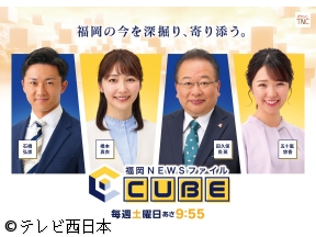 福岡NEWSファイル　CUBE